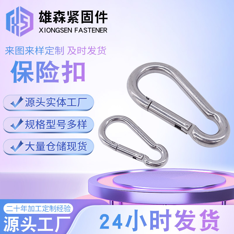 按压弹簧扣连接环保险扣葫芦保险带螺母登山扣防坠遮阳网挂钩锁扣