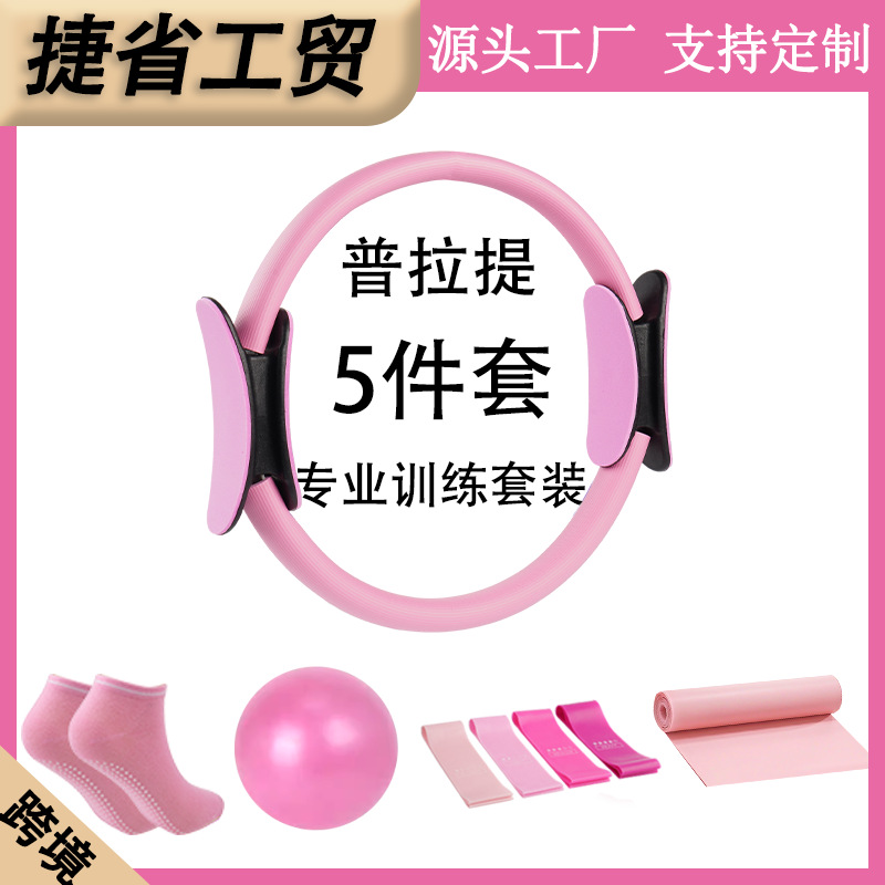 跨境普拉提圈五件套瑜伽球弹力带魔力圈瑜伽圈健身运动批发拉伸