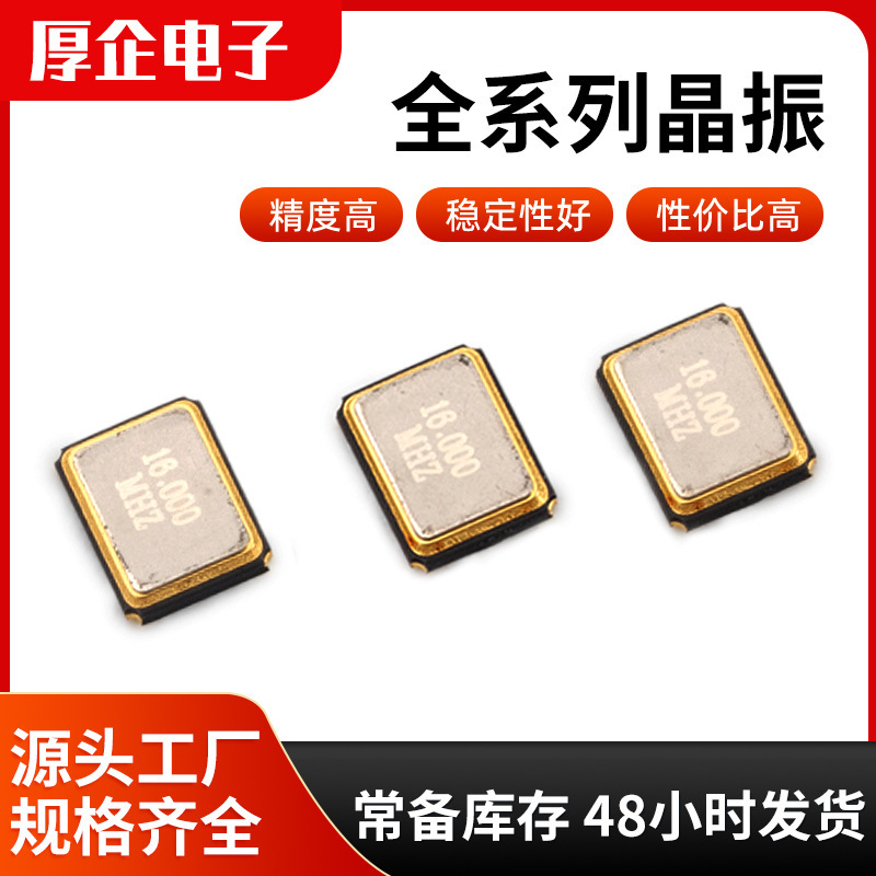 Patch crystal 3.2*2.5mm small size Bluetooth module crystal passive resonator 32MHZ10PPM crystal Patch crystal 3.2*2.5mm small size Bluetooth module crystal passive resonator 32MHZ10PPM crystal