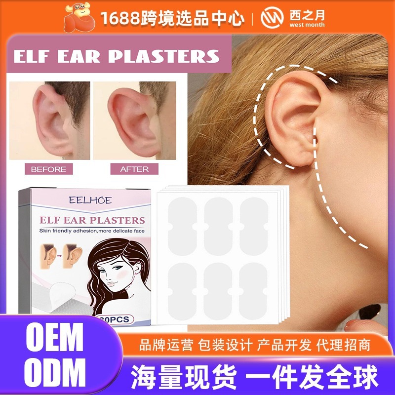 Eelhoe Elf Ear Patch Face Ear Wind-Eared Face Revealing Small Invisible Breathable Waterproof Correction Ear Fixing Patch