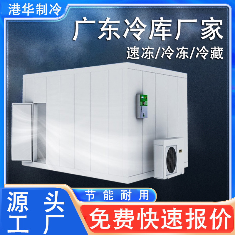 食品厂原料冷藏冷冻库节能静音水果店保鲜冷库上门安装冻品冷库
