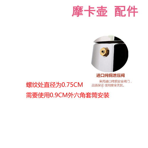 Moka pot coffee pot special safety valve pressure reducing valve pure copper valve Italian coffee pot Moka pot