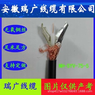 SYF75-5 flame retardant coaxial cable NH-SFFP, ZR-SYV22, IA-SYVP, ZRN-SYVVP75-7