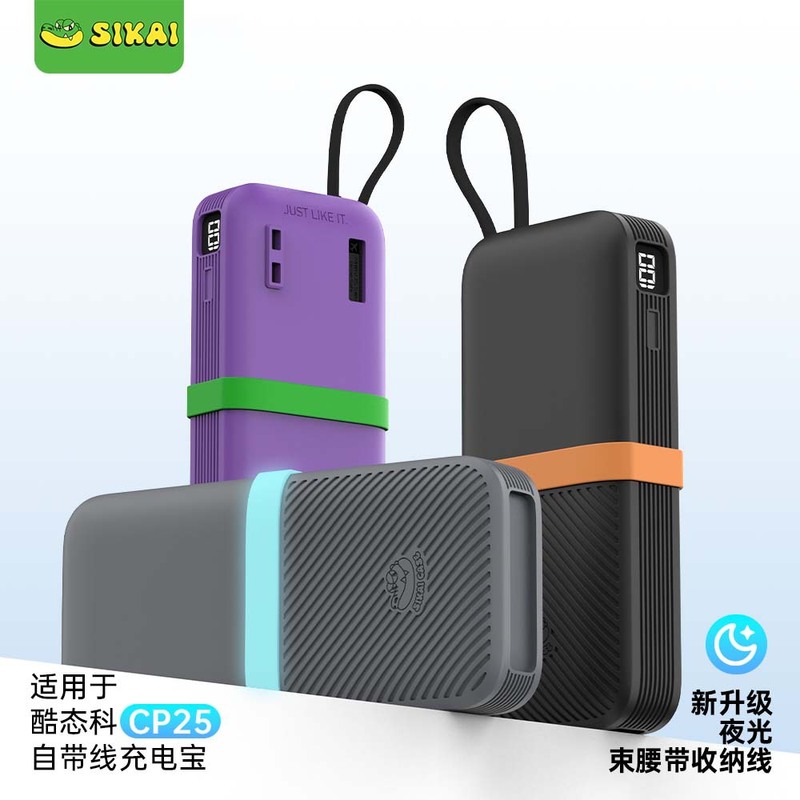 Kuteike CP25 に適しており、ケーブル保護カバーが付属しています。2025 新しいパワーバンクシリコン保護シェルモバイル電源カバー|undefined