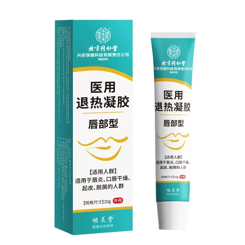 北京同仁堂医用退热凝胶唇部型唇炎干裂脱皮保湿滋润嘴唇修护唇膏
