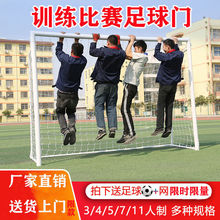 足球門5人7人制足球門戶外用球門框訓練比賽兒童標准成人足球球門
