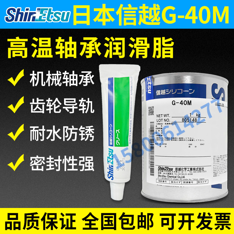 日本ShinEtsu信越G-40M机械轴承金属齿轮高温润滑脂密封硅脂
