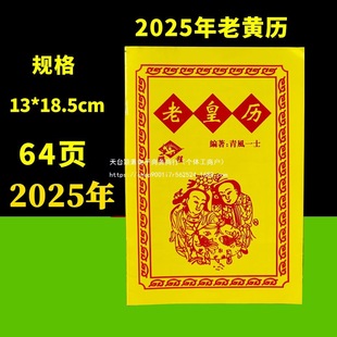 2025 Calendar Traditional Ethnic Hanging Luo Family Almanac Lunar Calendar Old-Fashioned Farmhouse Yellow Calendar Book Japanese Style