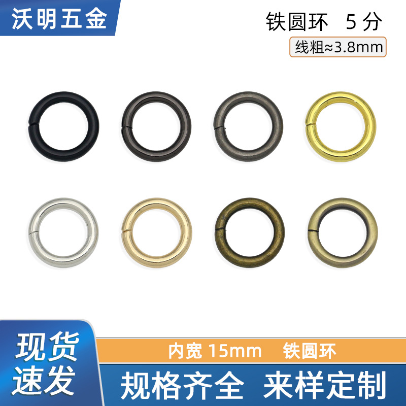 5 fine iron ring metal rings luggage hardware accessories inner width 15mm bag handle ring O-ring wholesale