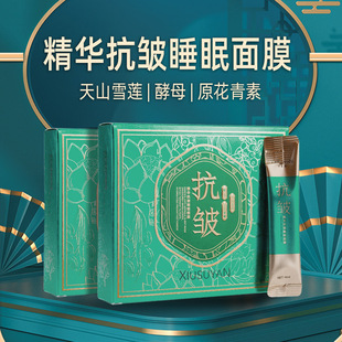Essence Anti-wrinkle Sleep Mask Hydrating Moisturizing Frozen Mask Wash-free Goodnight Frozen Mask Facial Care Beauty Salon Manufacturers