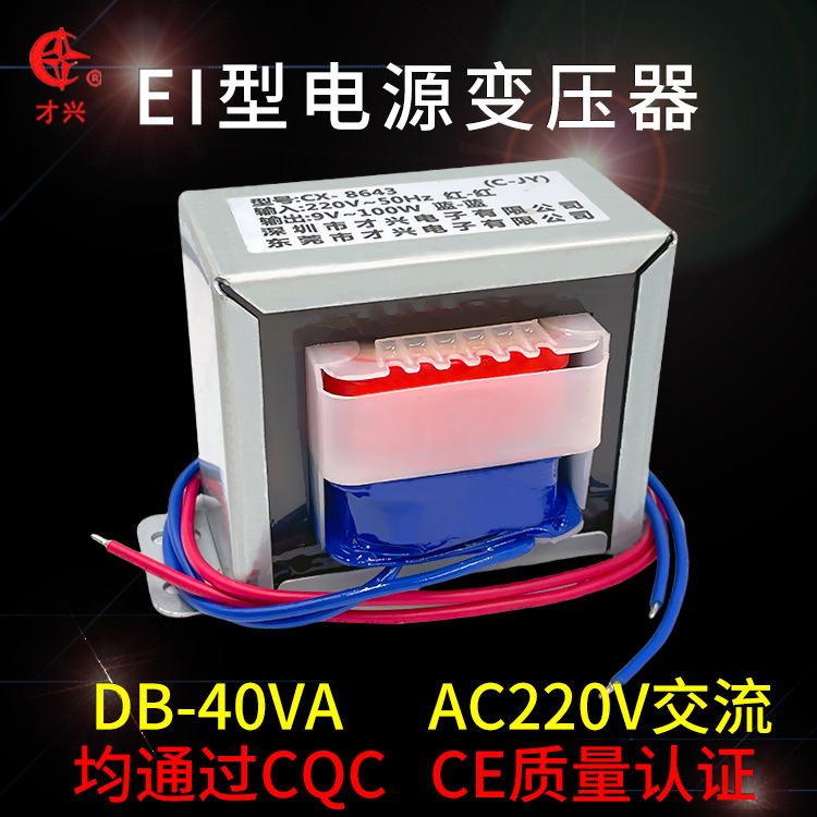 DB-40VA低频电源变压器 220V转单/双6V9V12V15V18V24V隔离变压器