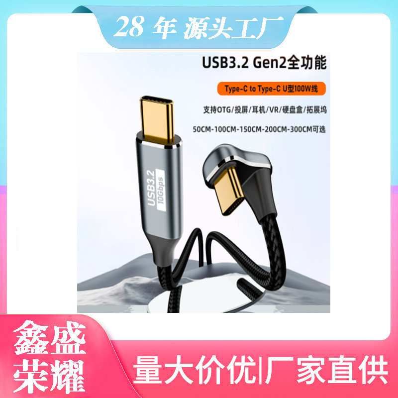 Type-C Male to Male Full-Featured U-Shaped Data Cable Usb3.2 Gen2 Cable Supports Otg Audio and Video Output Cable Type-C Male to Male Full-Featured U-Shaped Data Cable Usb3.2 Gen2 Cable Supports Otg Audio and Video Output Cable