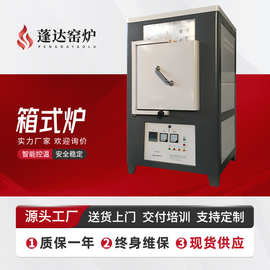 蓬达窑炉 1000度高温加热箱式马弗炉 智能控温一体式电阻炉