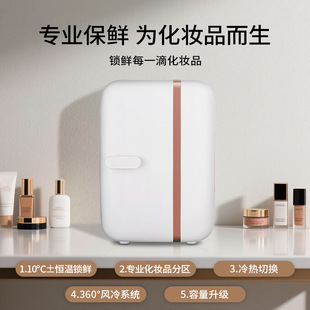 7-Liter Cosmetic Refrigerator for Skincare Products, Facial Masks, Lipstick, Refrigerated Storage, Home Beauty Special-Purpose Mini Refrigerator, Car-Mounted