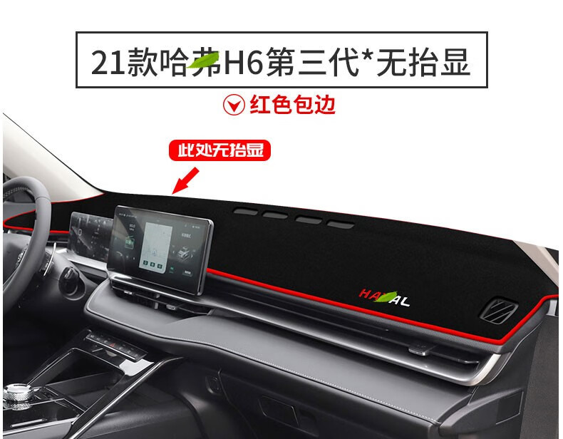 Suitable for Haval H6 Light-Proof Mat, Third-Generation Haval H6 National Trend Classic Instrument Panel and Center Console, Sun Protection and Heat Insulation