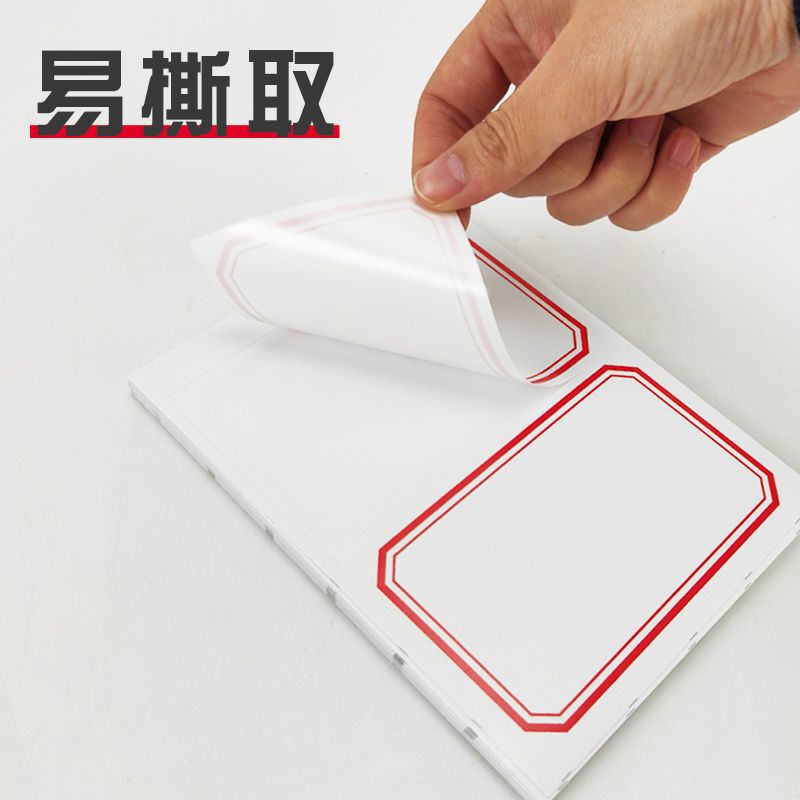 大尺寸标签贴纸不干胶特大号标签纸价格手写名字记号标记贴口取纸|undefined