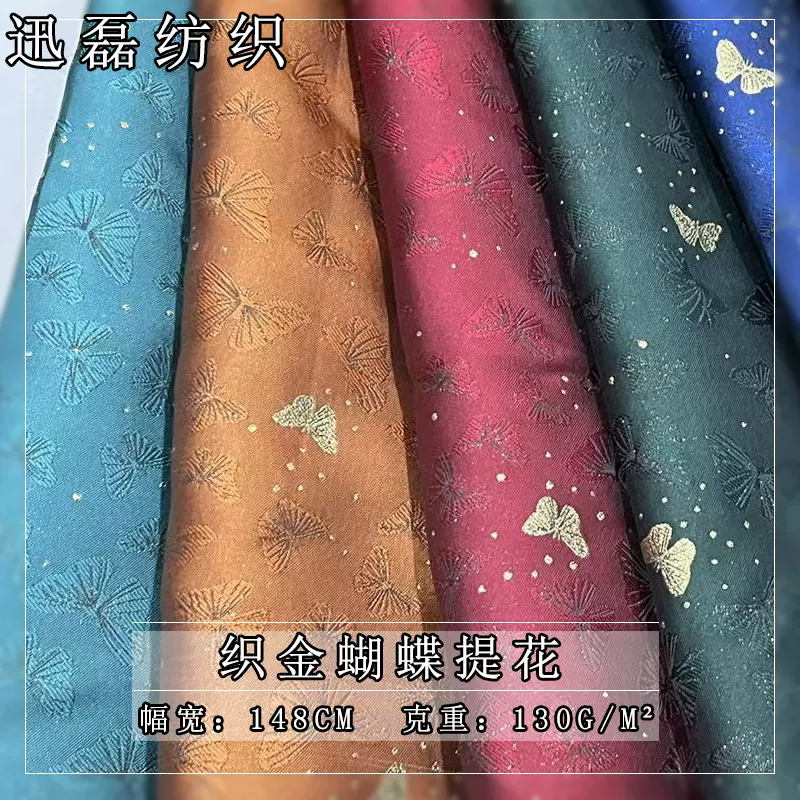 复古织金蝴蝶提花布料 古风汉服男装女装色织提花箱包面料