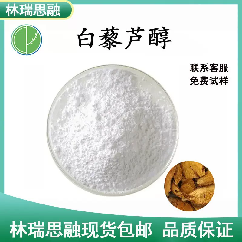 精选白藜芦醇98%虎杖白藜芦醇原料100g/袋提取物林瑞思融现货包邮
