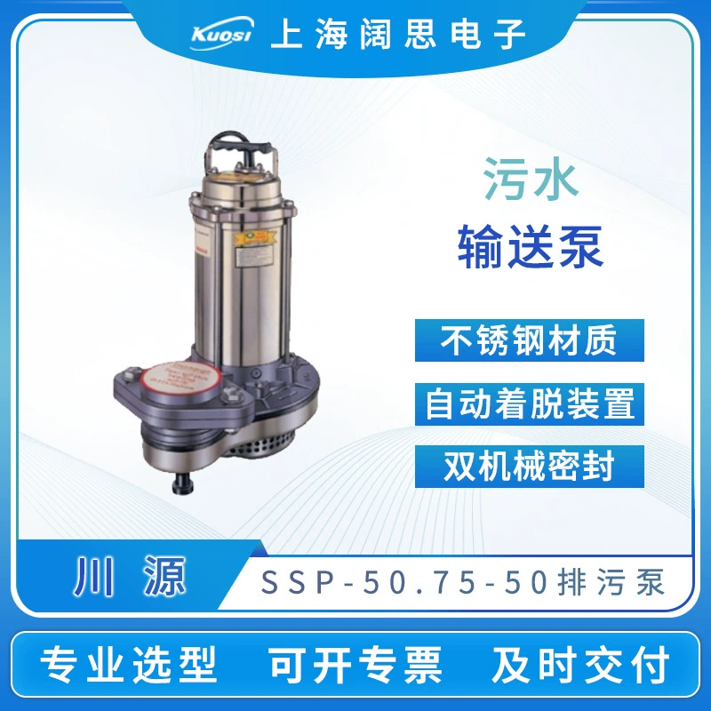 [Канализационный насос] Chuanyuan SSP-50.75-50 очистные сооружения для очистки сточных вод погружной насос для сточных вод