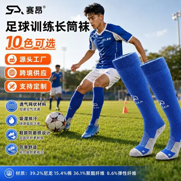 Professional football training socks, adult and children's football socks, towel-soled over-the-knee long socks, football socks