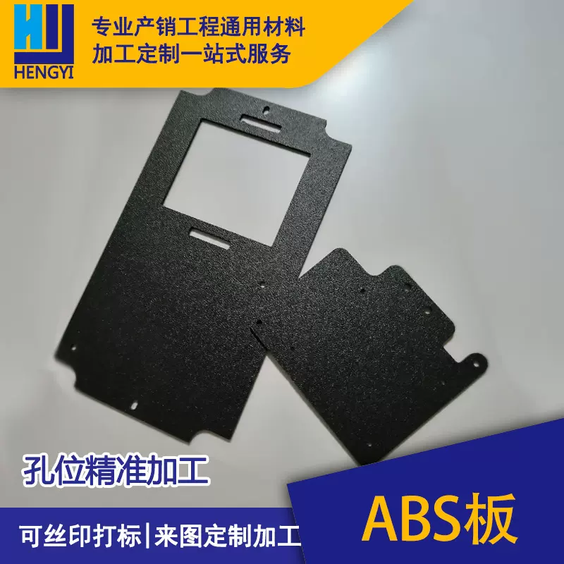 ABS板hips板异形工件图纸加工纹路现货1/2/3/4/5mmPS板成品CNC
