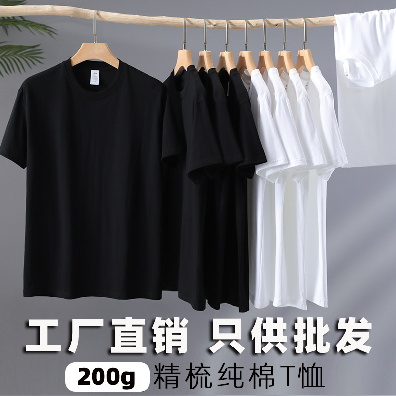 男女200克圆领短袖纯棉T恤定制班服空白文化衫黑色工作服白色工衣
