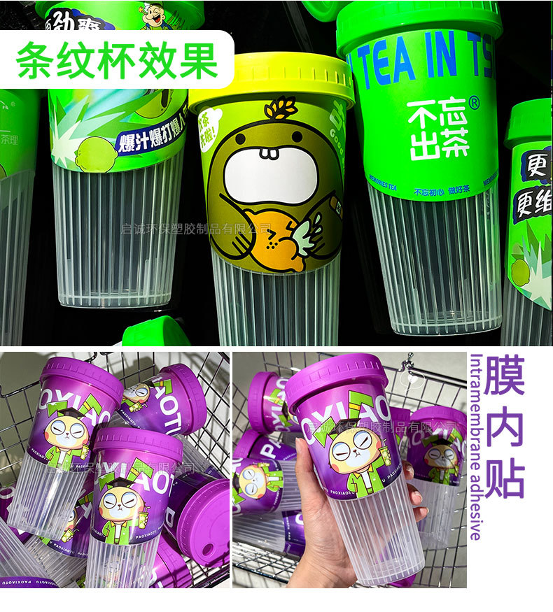 90-500+90-700ml-膜内贴-（启诚）_14
