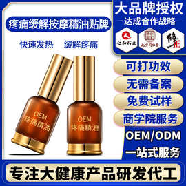 关节疼痛精油代加工调理肩颈腰腿活络按摩草本植物维一精油定制