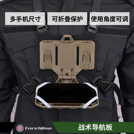 跨境亚马逊MOLLE挂载战术导航板通用胸前战术背心折叠手机支架