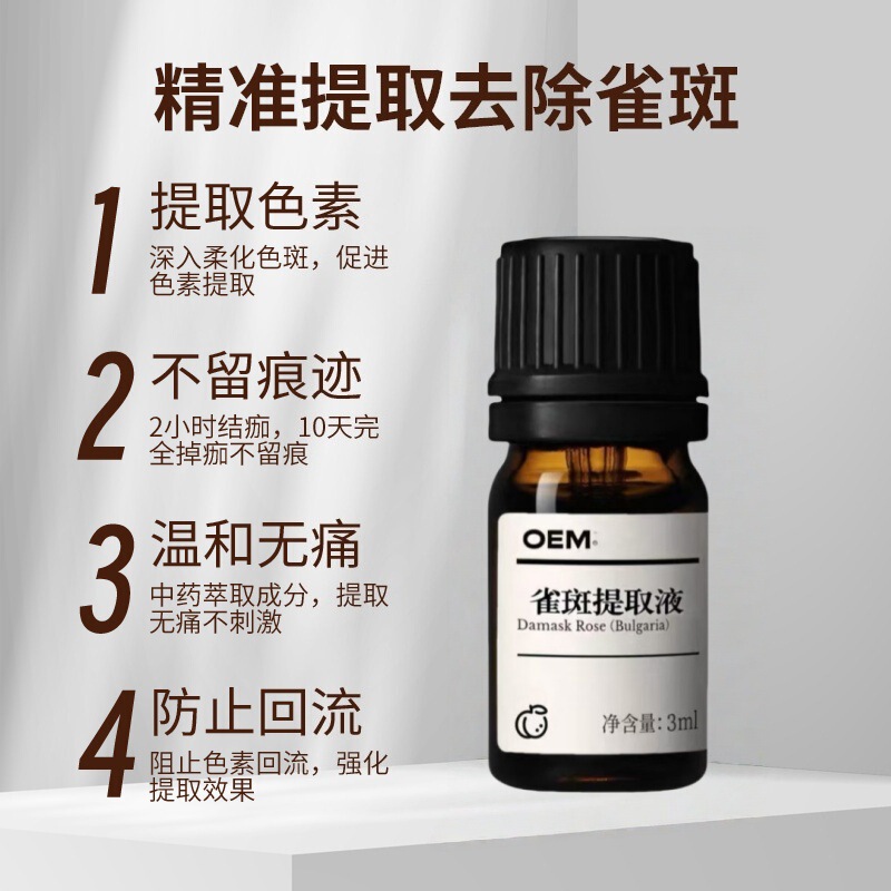 无尴尬期雀斑提取液排色液点斑水美容院专用色素分解液祛斑液美白|undefined