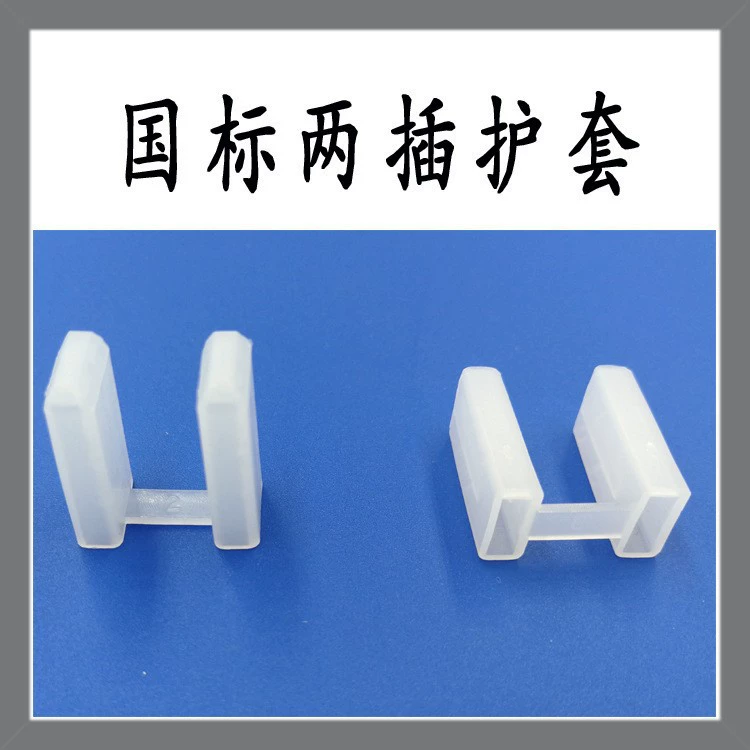 Защитный колпачок для двухконтактной розетки (стандартный), огнестойкий, утолщенный