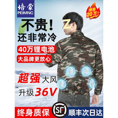 培蒙空调服风扇衣服降温制冷工作服带风扇的衣服男款工人防暑衫夏