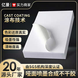 亚马逊喷墨合成纸哑光防水不干胶标签贴纸定制a4打印纸姓名贴打印