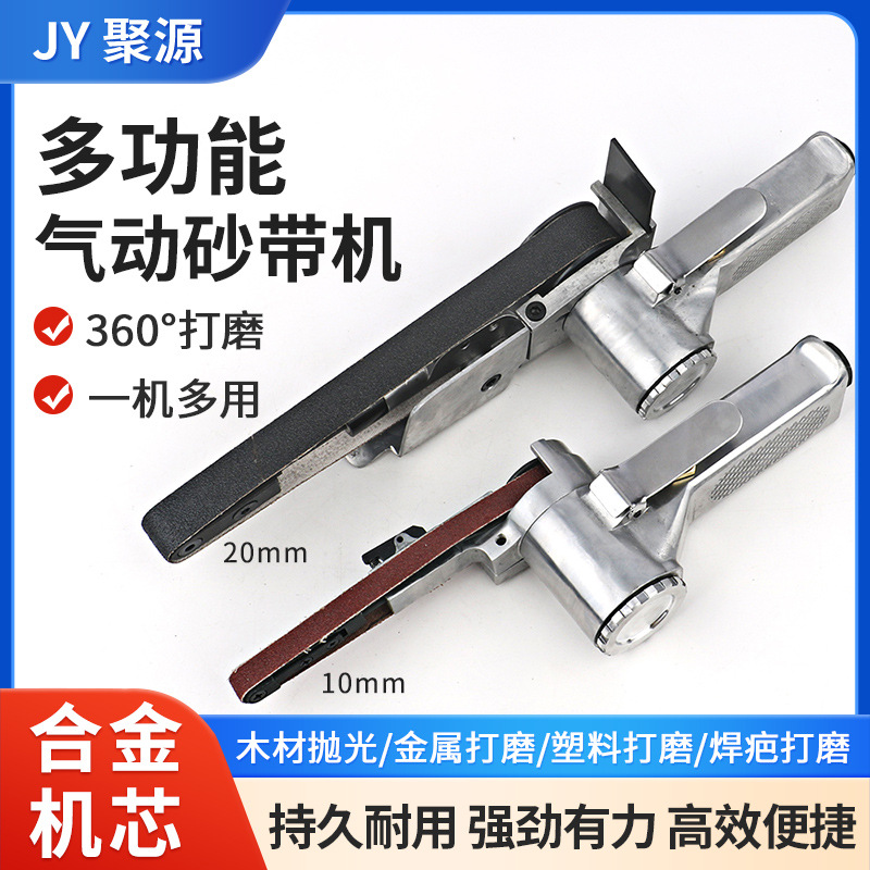 JY气动砂带机10mm20mm手持磨光机砂轮拉丝机环带机条形打磨机工具