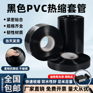 Black Pvc Heat Shrink Tube 18650 Lithium Battery Heat Shrinkable Film Tube Film Protection Battery Pack Packaging Insulating Sleeve