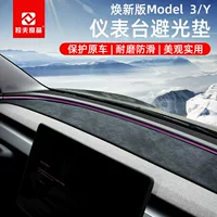Применимо к новой версии Tesla Huan Model3/y приборной панели укрытия центральная консоль солнцезащитный крем и теплоизоляция модификация аксессуаров