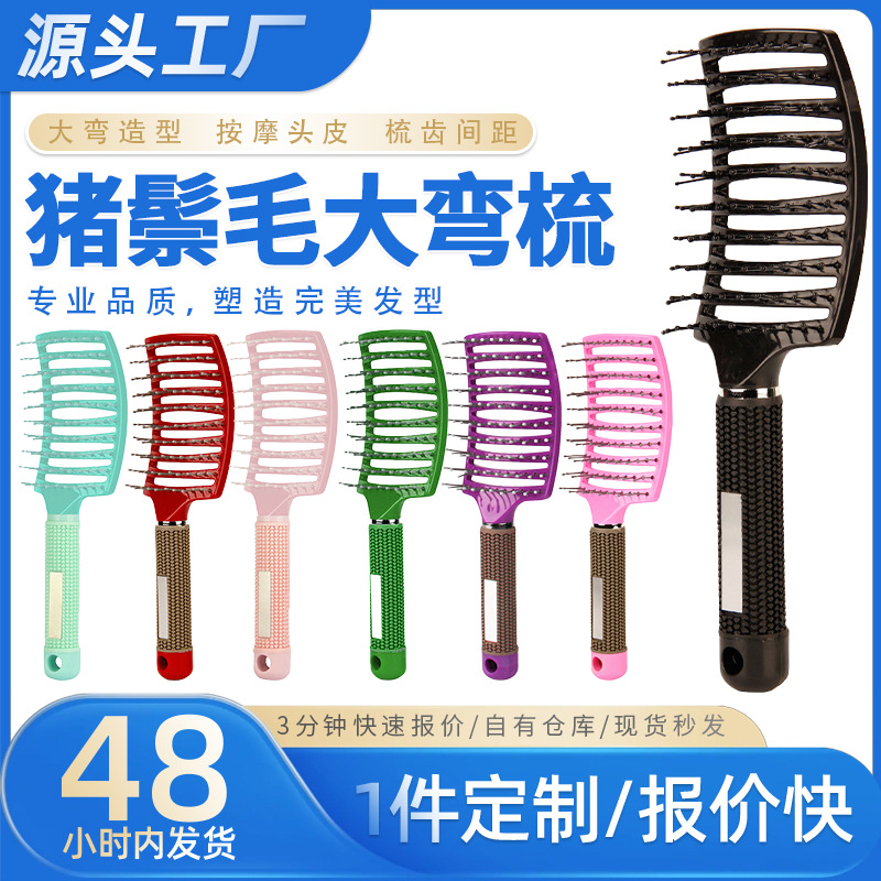 猪鬃毛大弯梳排骨梳弯型宽齿按摩梳高颅顶梳造型卷发塑料顺发梳子