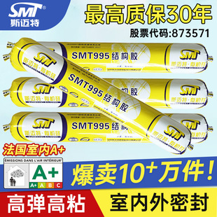 995 neutral silicone structural adhesive strong exterior wall doors and windows special glass adhesive weather-resistant sealing outdoor waterproof transparent