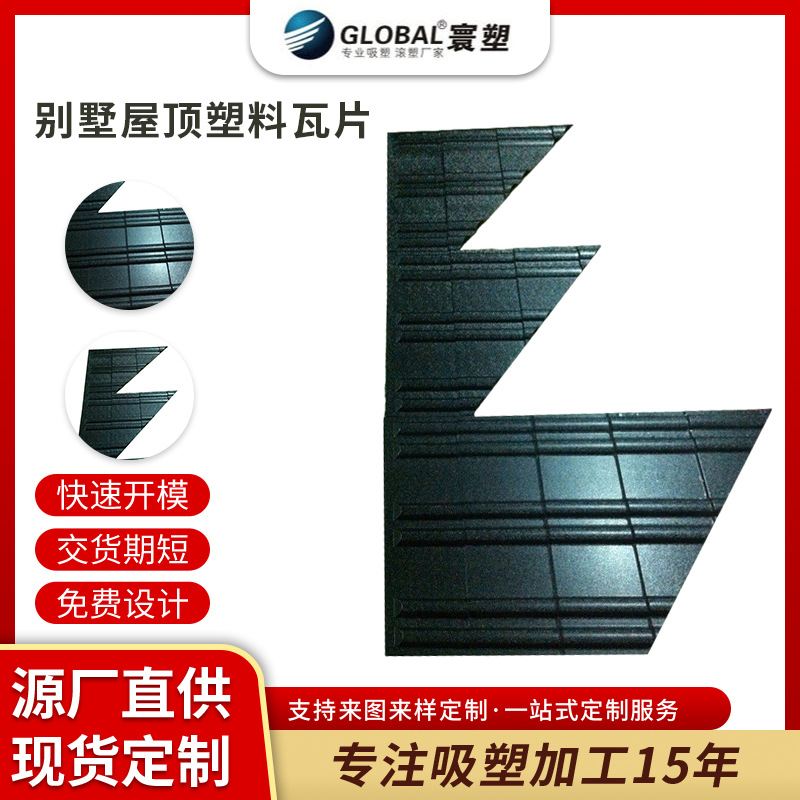 别墅屋顶塑料瓦片屋顶建筑防水塑料屋面瓦仿古屋檐装饰琉璃加厚