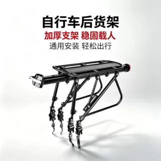 山地车后衣架自行车后货架铝合金衣架快拆货尾架后座可载人铝衣架