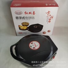 盈财红双喜1567电烤档加深电饼铛电烤盘煎烤机活动福利礼品批发