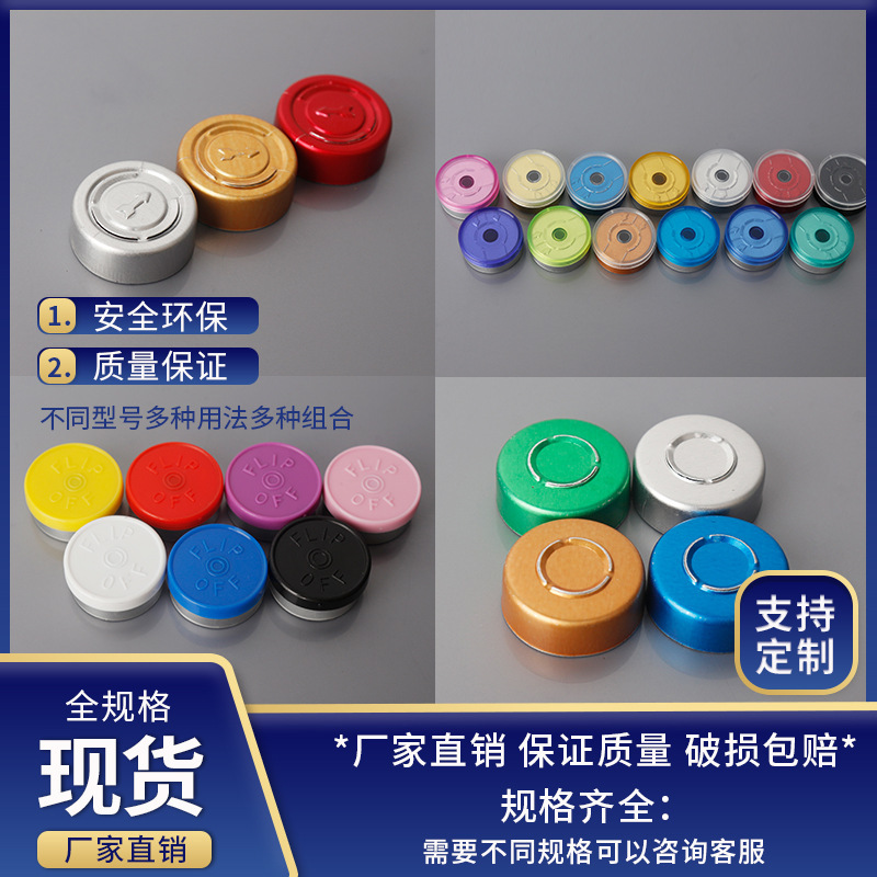 Cylindrical Vials, Hollow Peel-Off Oral Solution Bottles, Infusion Bottles, Freeze-Dried Bottles, Sealed Aluminum Caps, Aluminum-Plastic Combination Caps