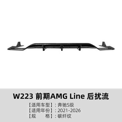 Suitable for Mercedes-Benz S-Class Spoiler - carbon-fiber-pattern
