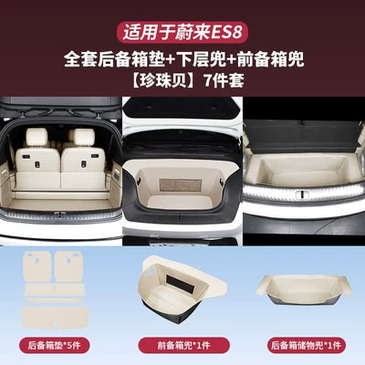 Trunk Mat — for 26 Models of Nio - 26-models-of-es8-front-trunk-protection-set-mother-of-pearl-7-piece-set-26-nio-es8-models