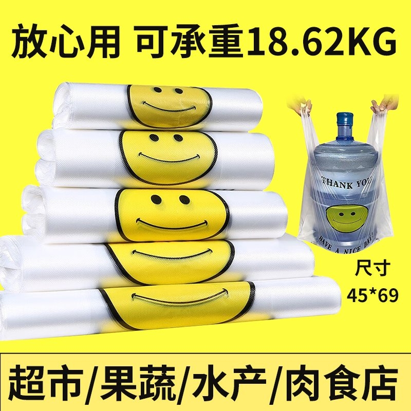 加厚笑脸塑料袋方便袋手提外卖打包透明马夹背心袋批发耐高温结实