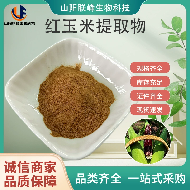 Производитель SC, экстракт кукурузы 10:1, экстракт кукурузного шелка, кукурузного листа, водорастворимое пищевое место