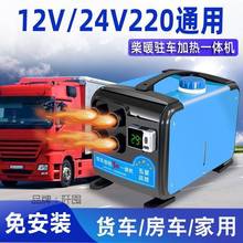 驻车加热器12V24V货车载柴暖电动车暖风机家用220伏一体机取暖器