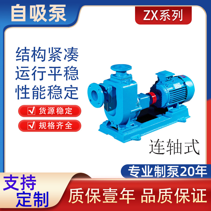 50ZX50-160自吸泵,清水自吸泵,自吸排污泵