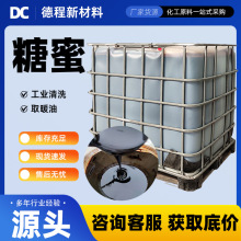 甘蔗糖蜜液现货水产养殖饲料添加剂糖蜜建筑缓凝剂发酵液培菌糖蜜