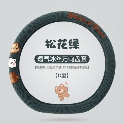 Steering wheel cover, Ice Silk Car Handlebar Set - pine-green-d-type-38cm